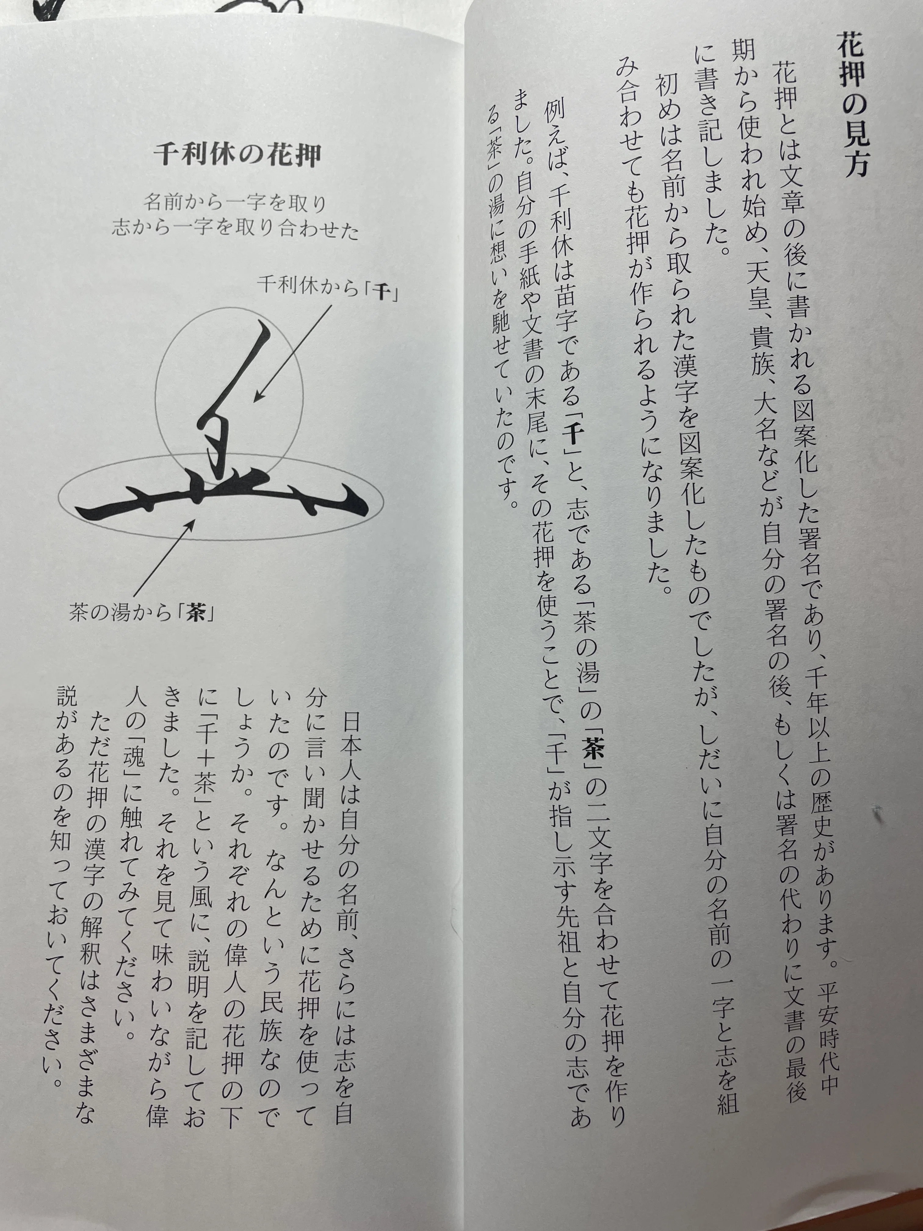 花押のはなし 花押のはなし 魂に刻印する花押｜Napo new world