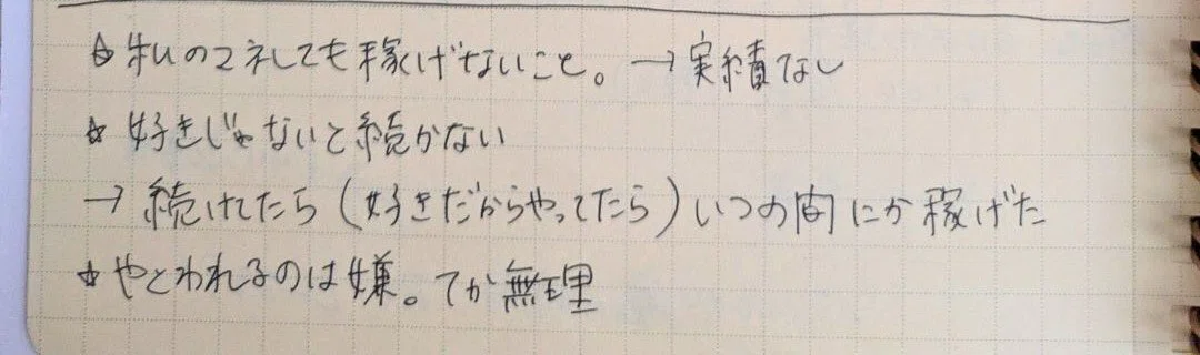 副業メモ。実績はありません。好きを仕事に。