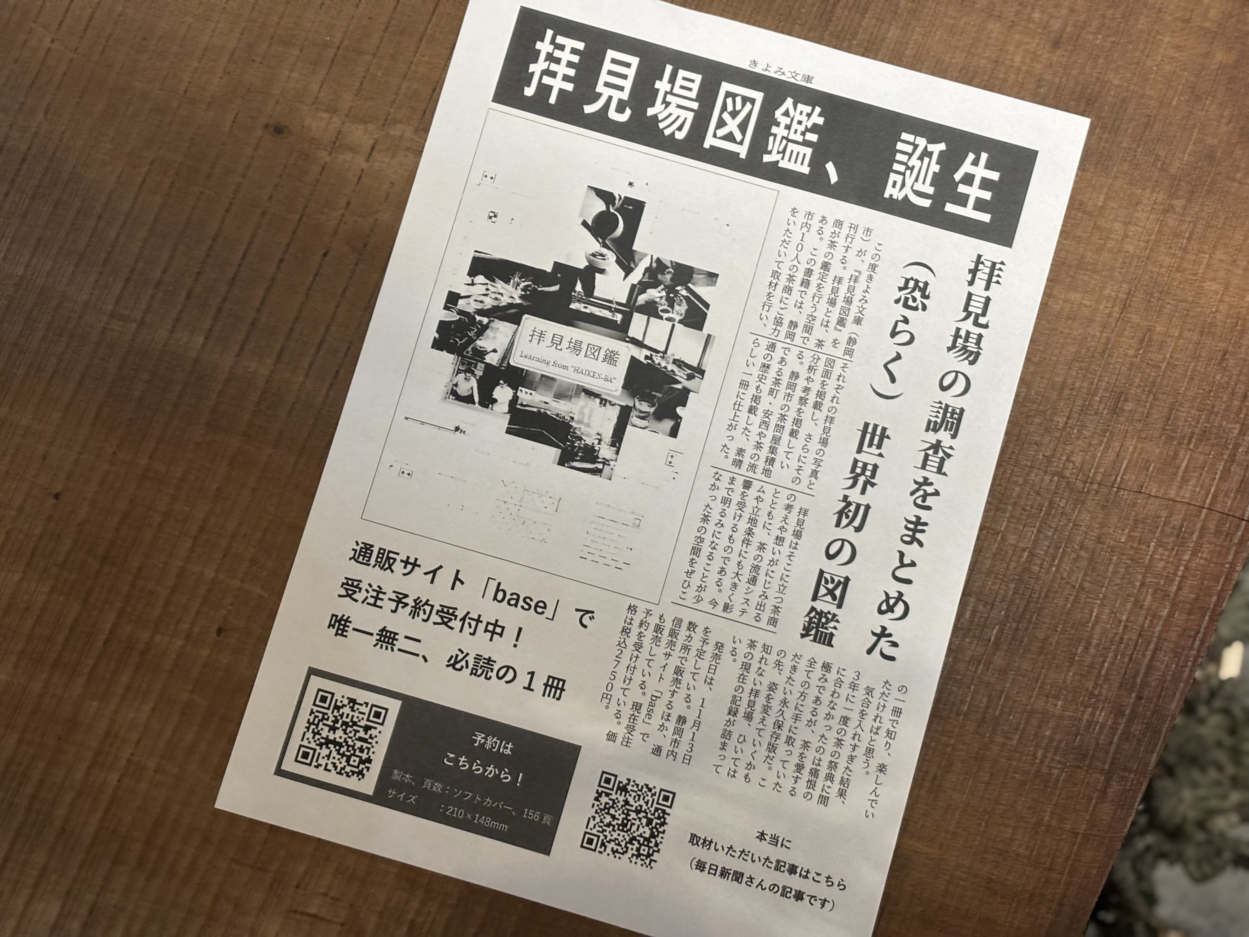 静岡・するが旅】茶屋すずわで「合組（ごうぐみ）」体験｜松本純子