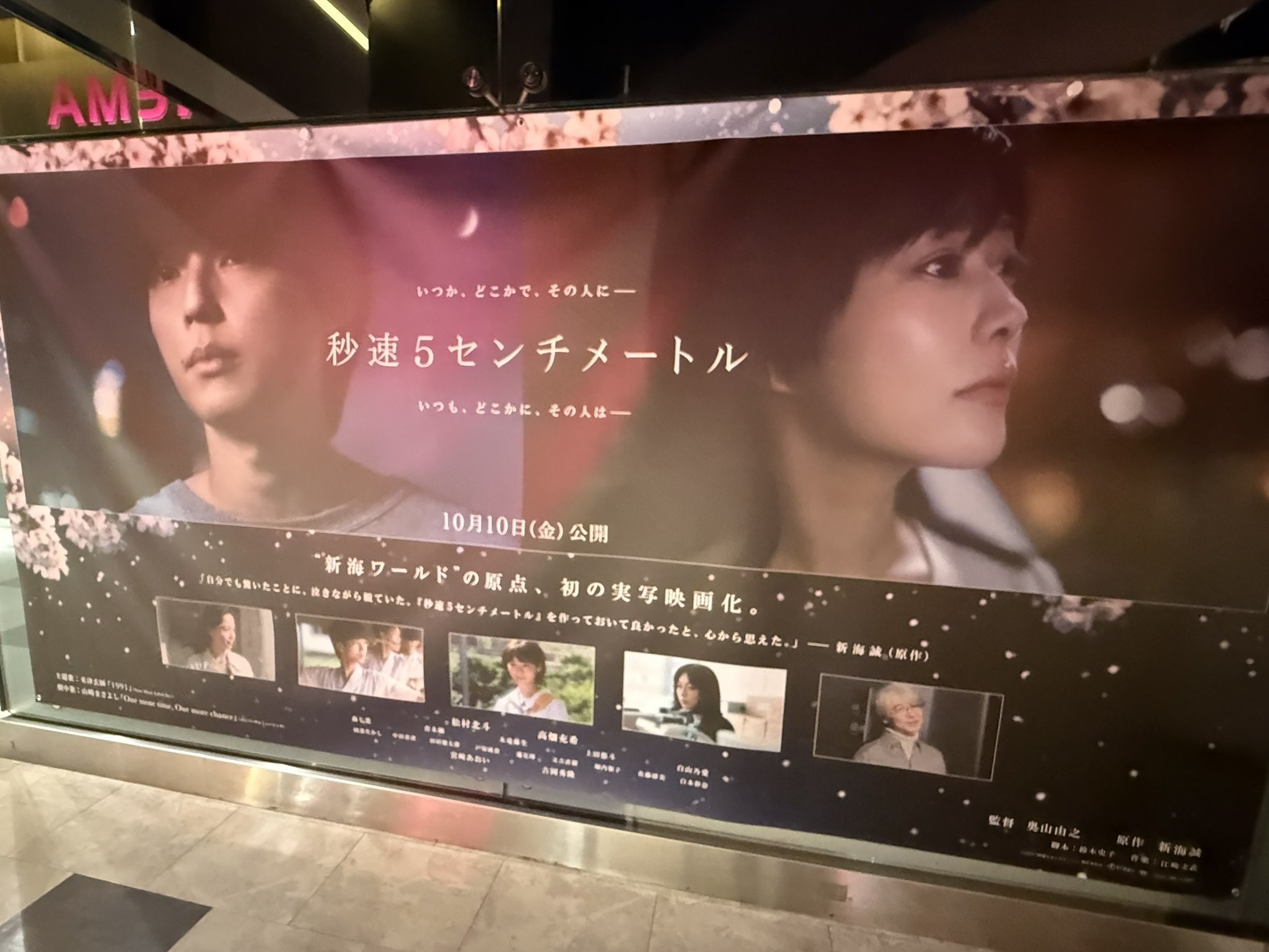 井戸は深さ10メートル、直径5センチメートルです。 秒速5センチメートル』公開！