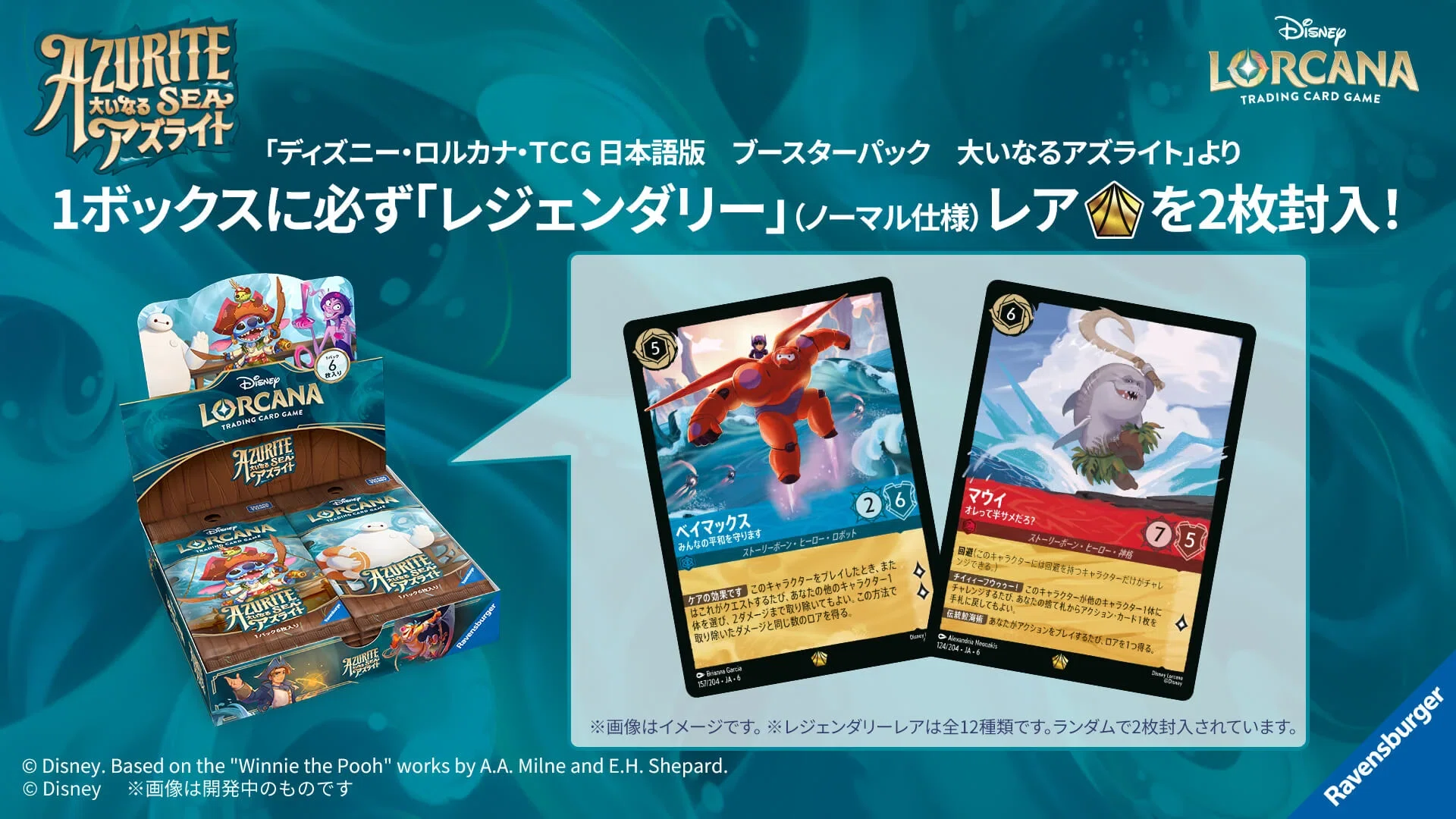 封入率アップでチャンス倍増！】ロルカナ第6弾「大いなるアズライト