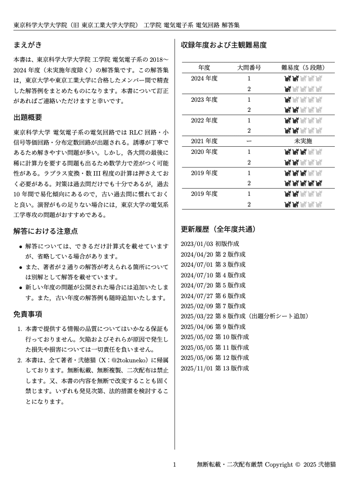科学大(東工大) 院試 電気電子 解答 10年分[2017-26] 科学大(東工大) 院試 電気電子 解答 10年分[2017-26] - メルカリ