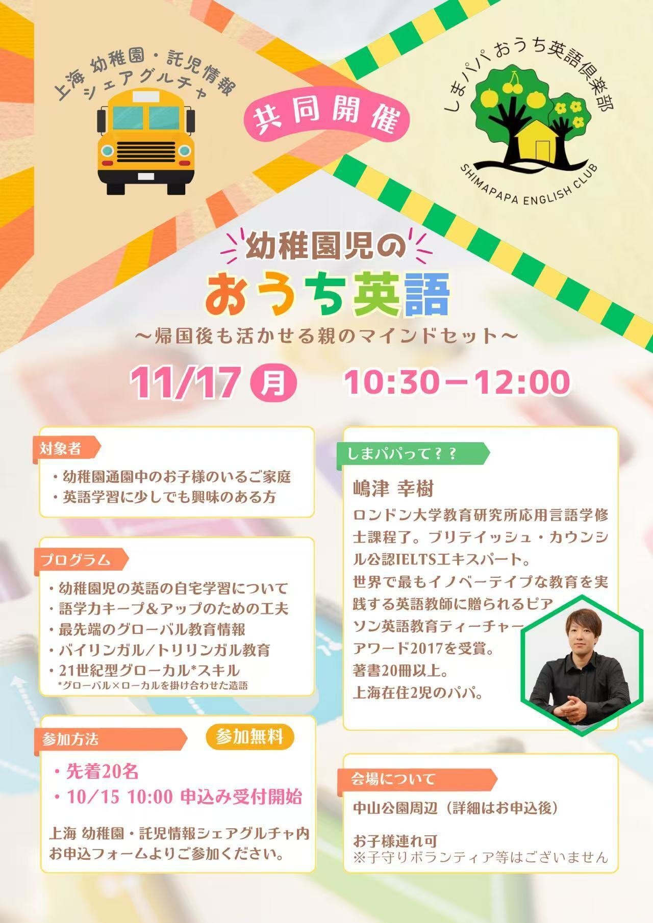 英語試験＆おうち英語＆インターナショナルスクールセミナー開催決定in