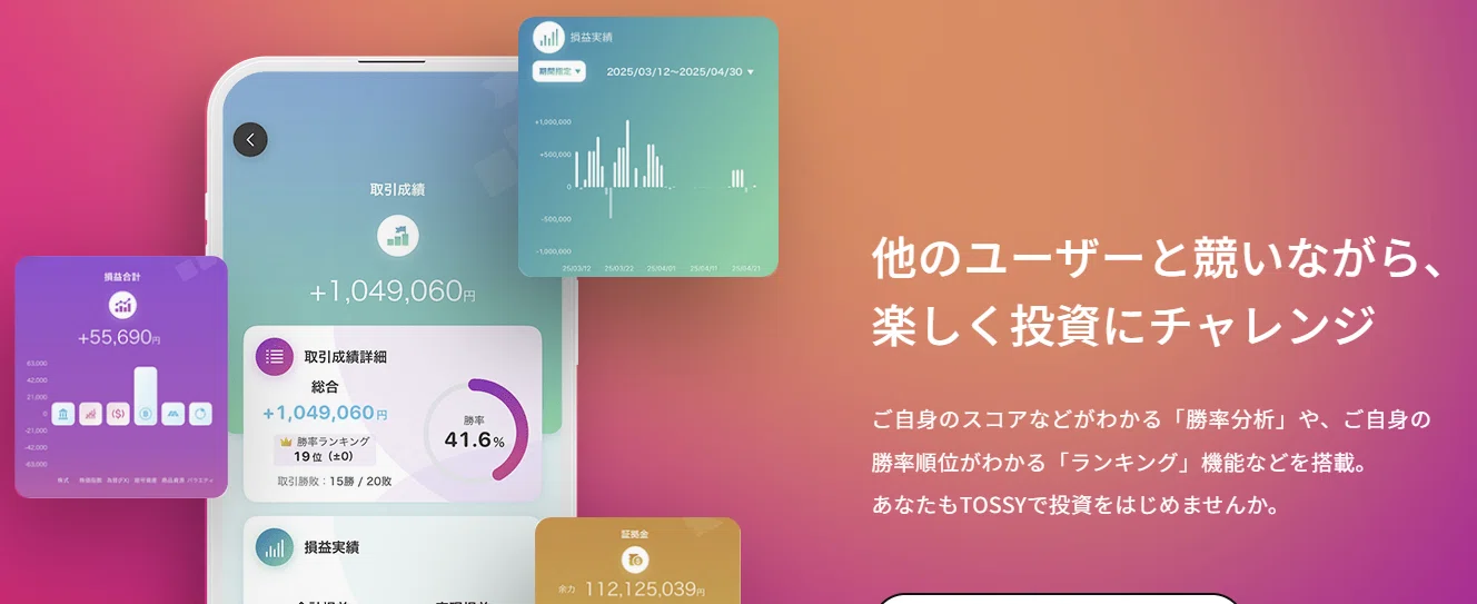 TOSSY（トッシー）投資アプリの使い方｜特徴・評判・始め方をわかり 