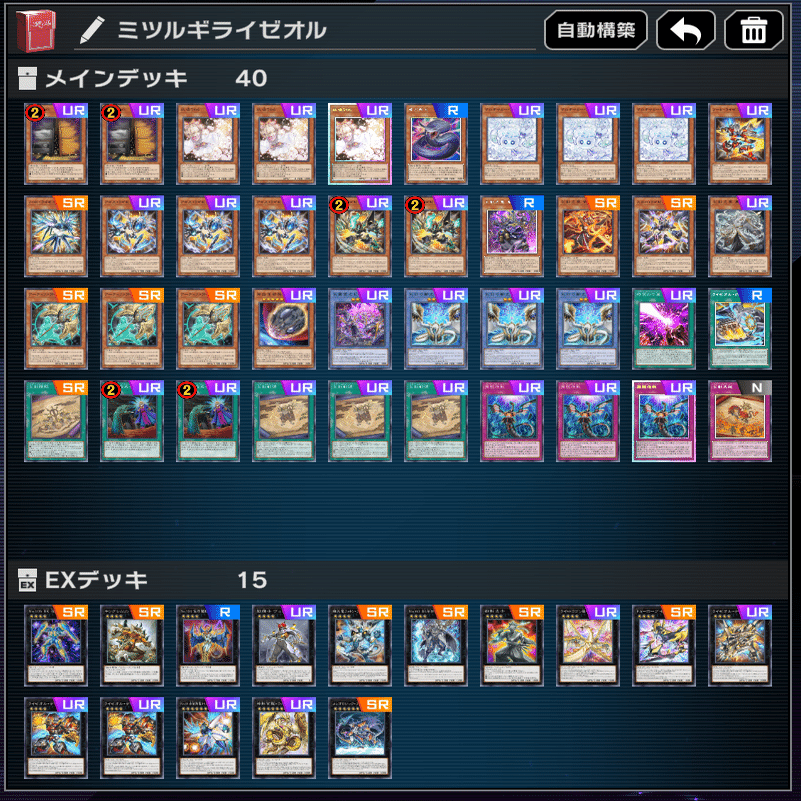 マスターデュエル】厚型巳剣ライゼオルについての所感｜パイポ