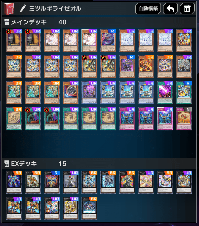 マスターデュエル】厚型巳剣ライゼオルについての所感｜パイポ