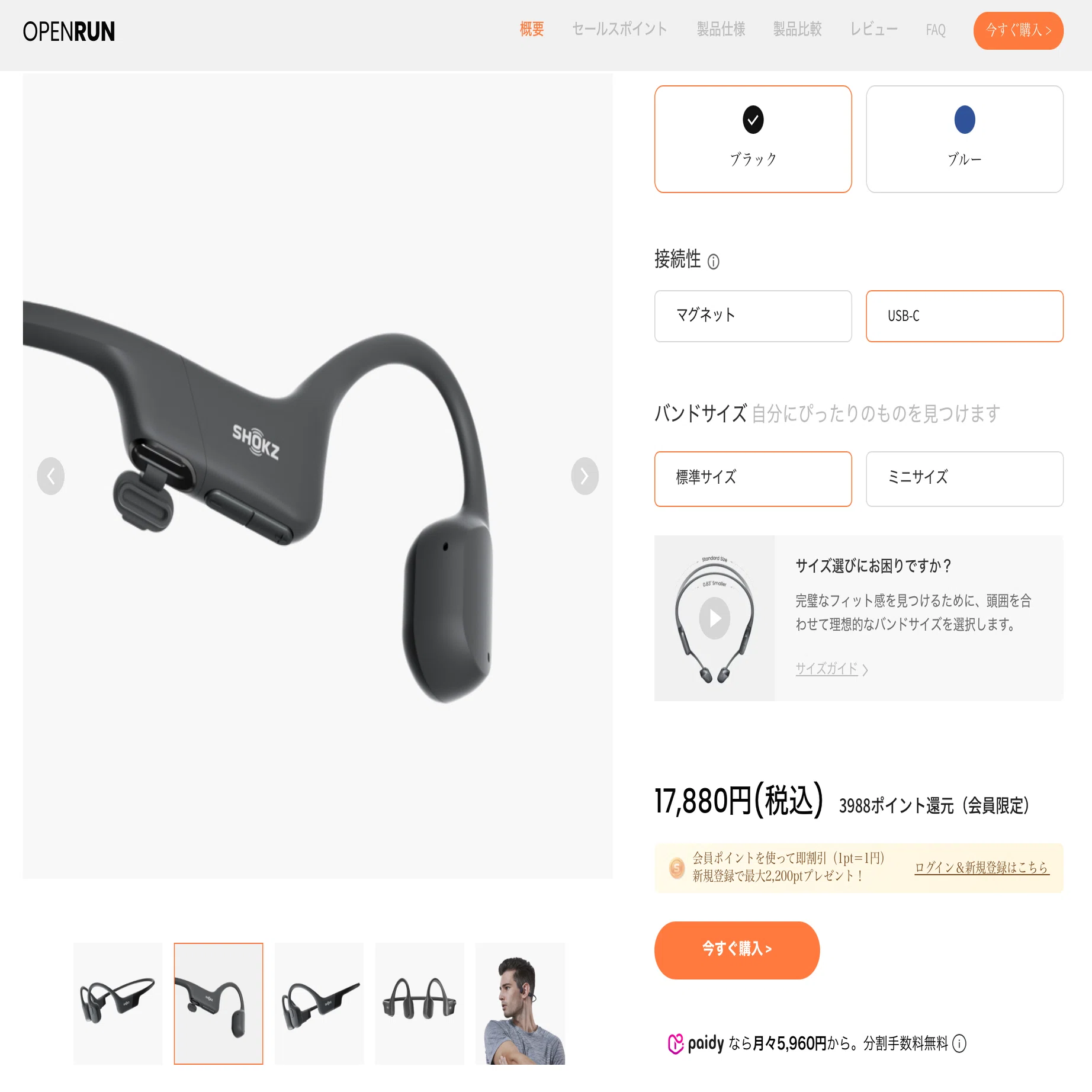SHOKZ OPEN RUN USB-Cは却下｜閣下