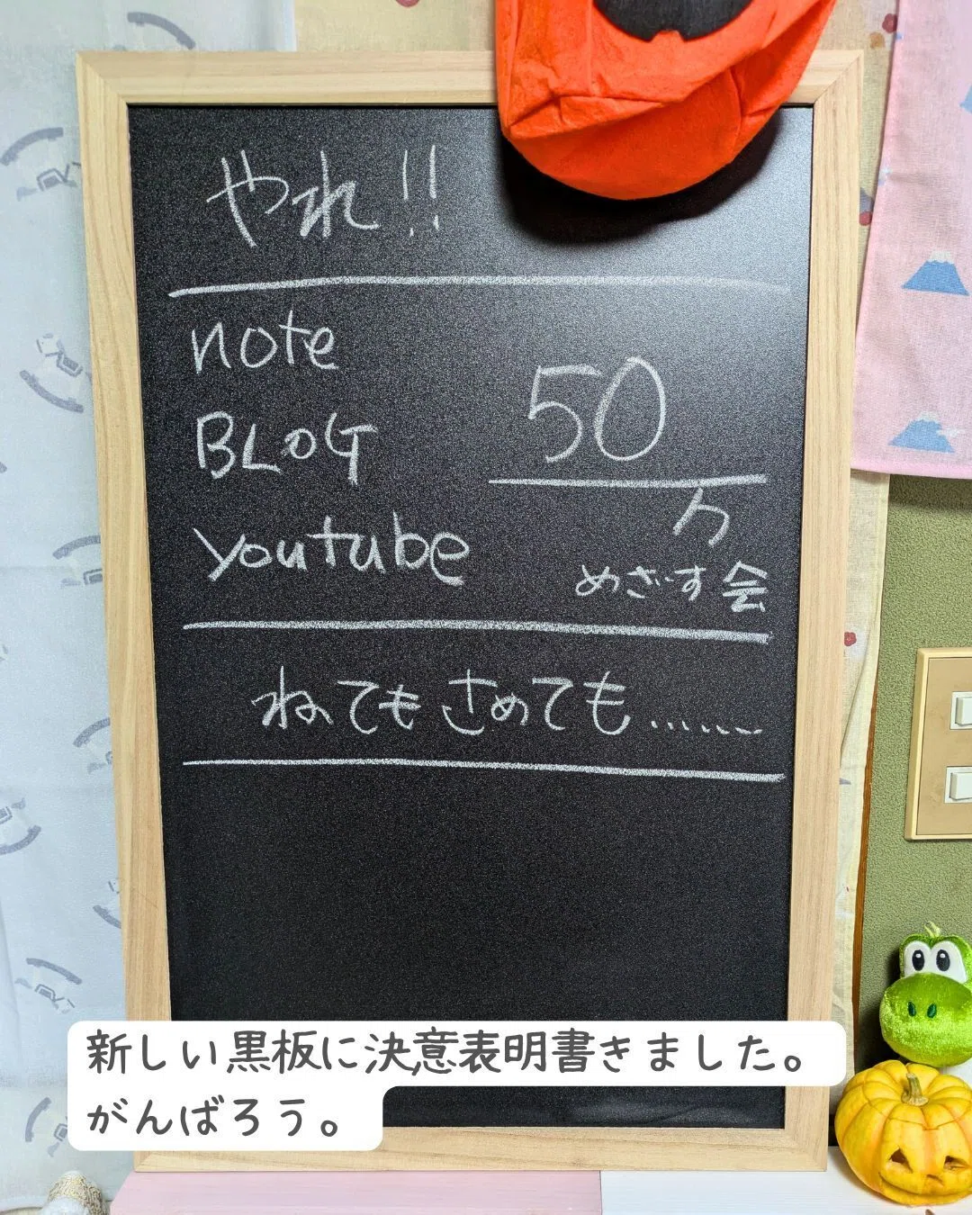 「今(50)から副業で月に50万を目指す会」決意表明