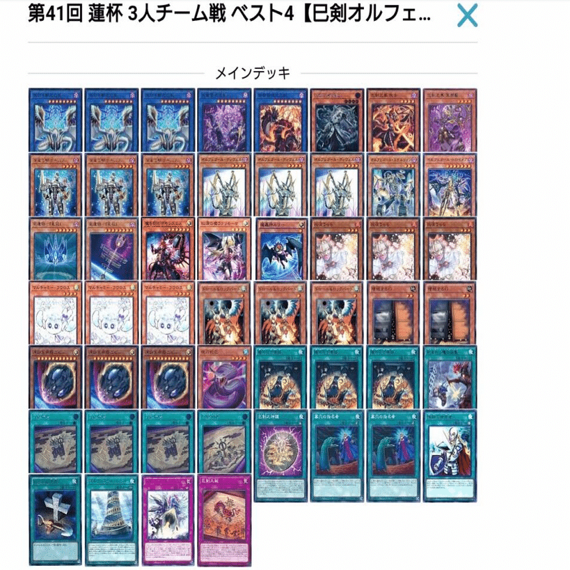 マスターデュエル】厚型巳剣ライゼオルについての所感｜パイポ