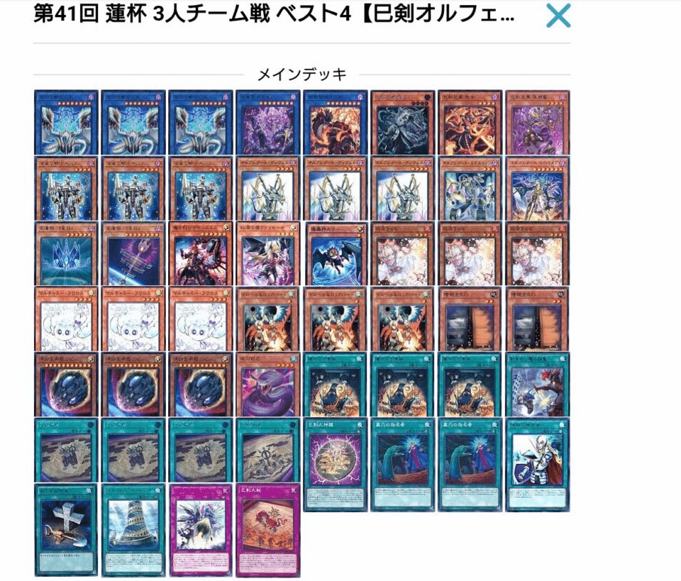 マスターデュエル】厚型巳剣ライゼオルについての所感｜パイポ