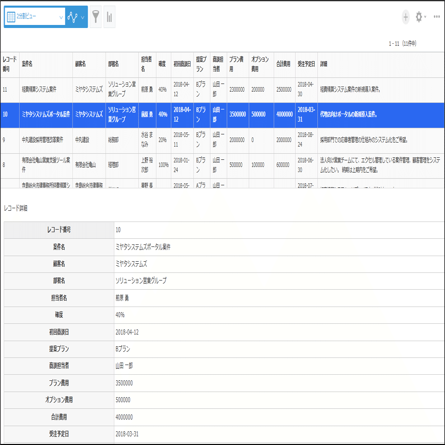 アプリに一覧表と詳細の2分割表示ビューを実装する｜アプリ活用研究会