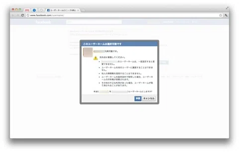 Facebook ページの URL を、短くて分かりやすい URL に変更する｜だる