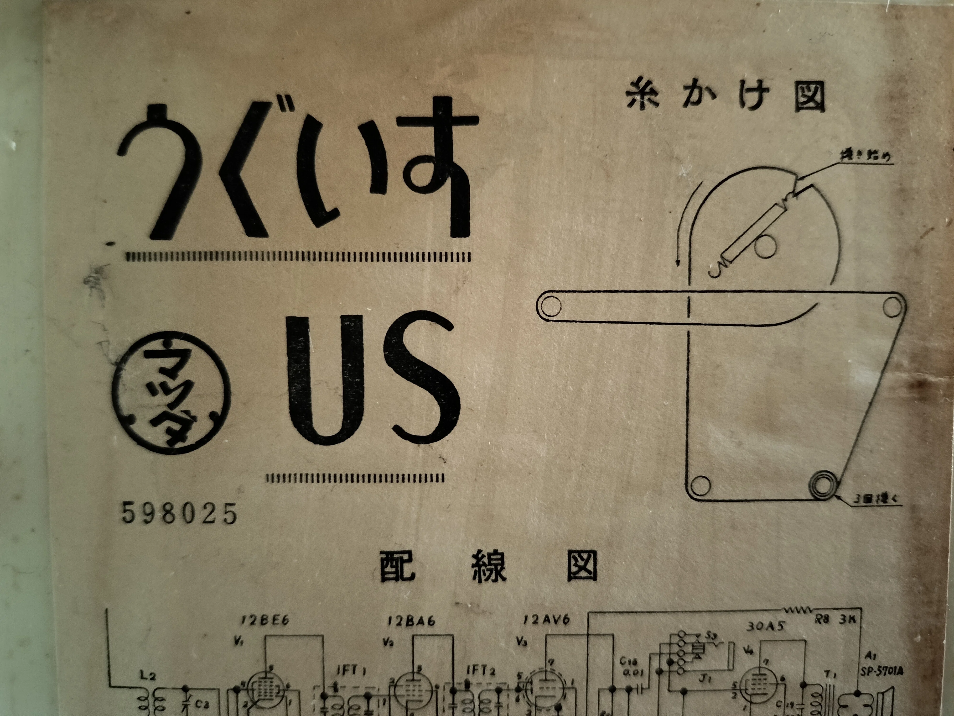 復活！真空管ラジオ・マツダ6ZB-331 修理記録｜RYU KASA