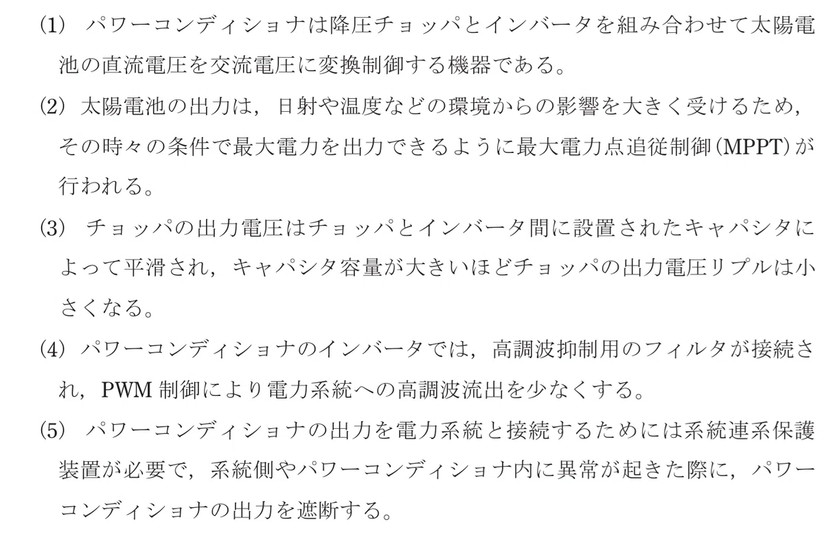 令和6年度 下期 第3種 機械 問10-設問-解答群