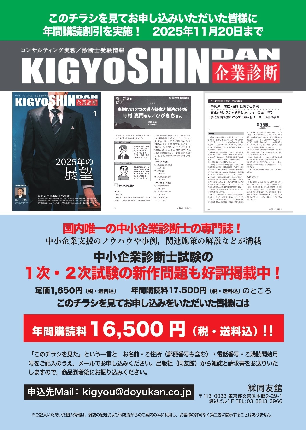 令和7年度EBAの2次解説＆再現答案採点サービスのご案内｜EBA中小