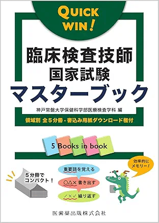 医学書新刊(2025年11月ver/毎月更新)｜第61回理学療法士国家試験対策