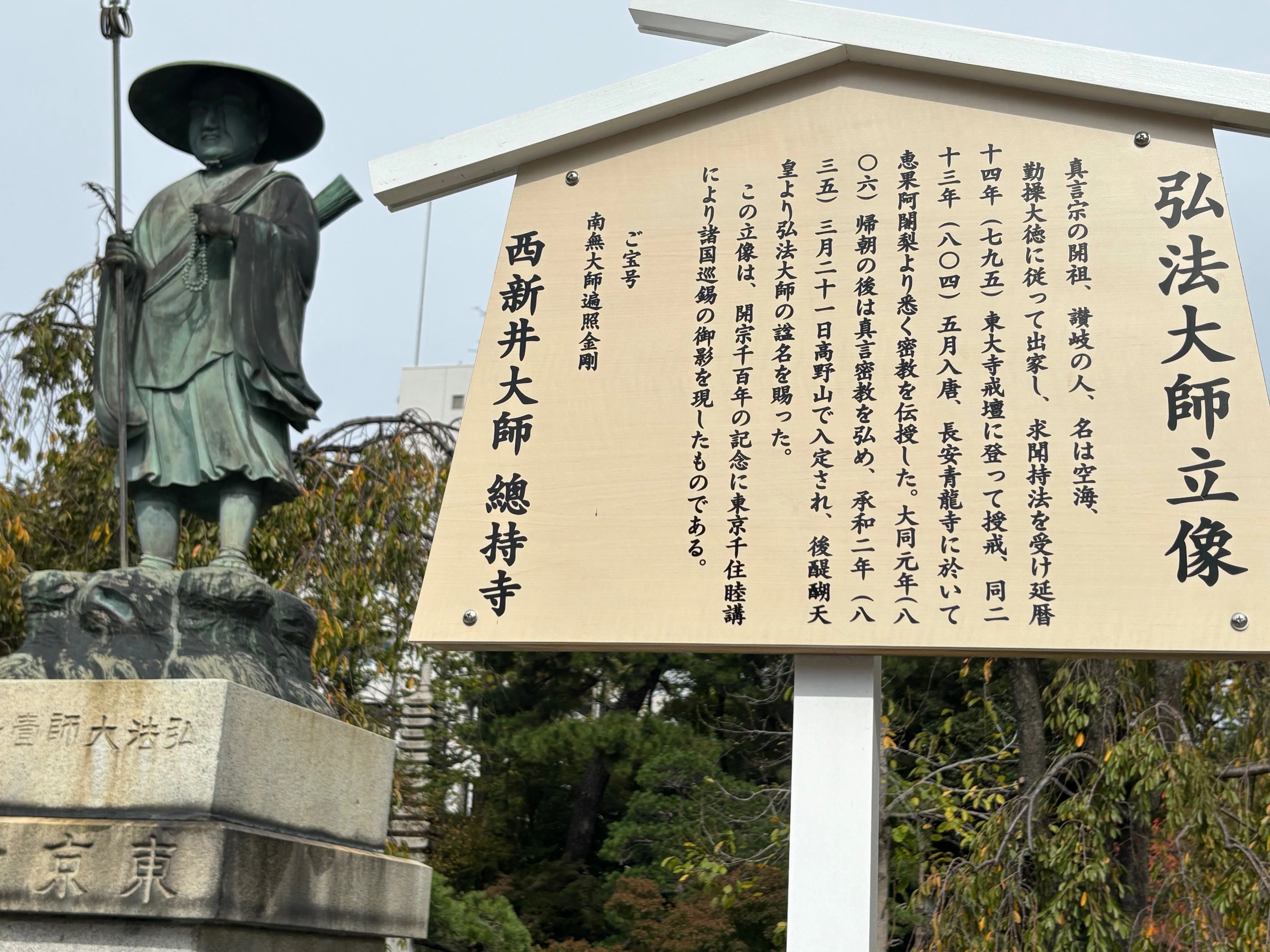西新井大師 文化財ウｨーク 絹本着色虚空蔵菩薩像｜yumiパンダ