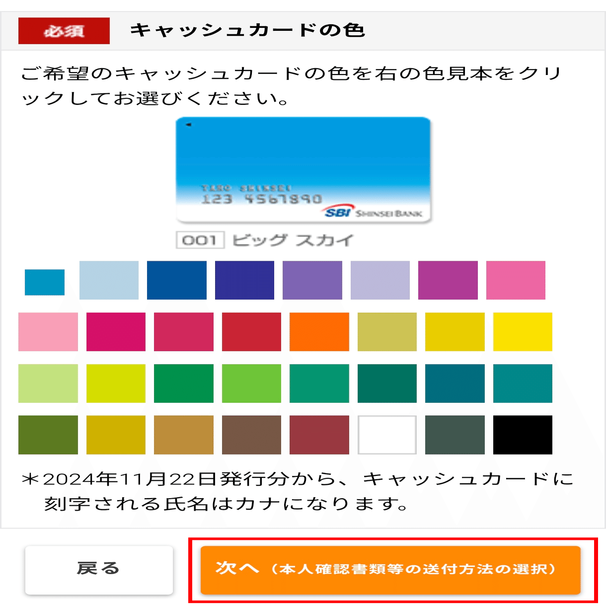 SBI新生銀行の口座開設・FIDO認証を完全解説！これ見れば迷わない！｜節約推しみやこ