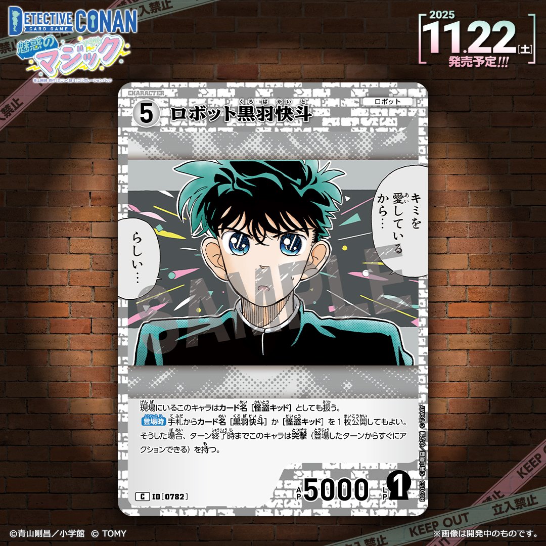 名探偵コナン　怪盗キッド　黒羽快斗　チャレンジ戦　プロモ　コナンカード　PR 完全版】コナンカード CT-P07『魅惑のマジック』 木白青の最速カード