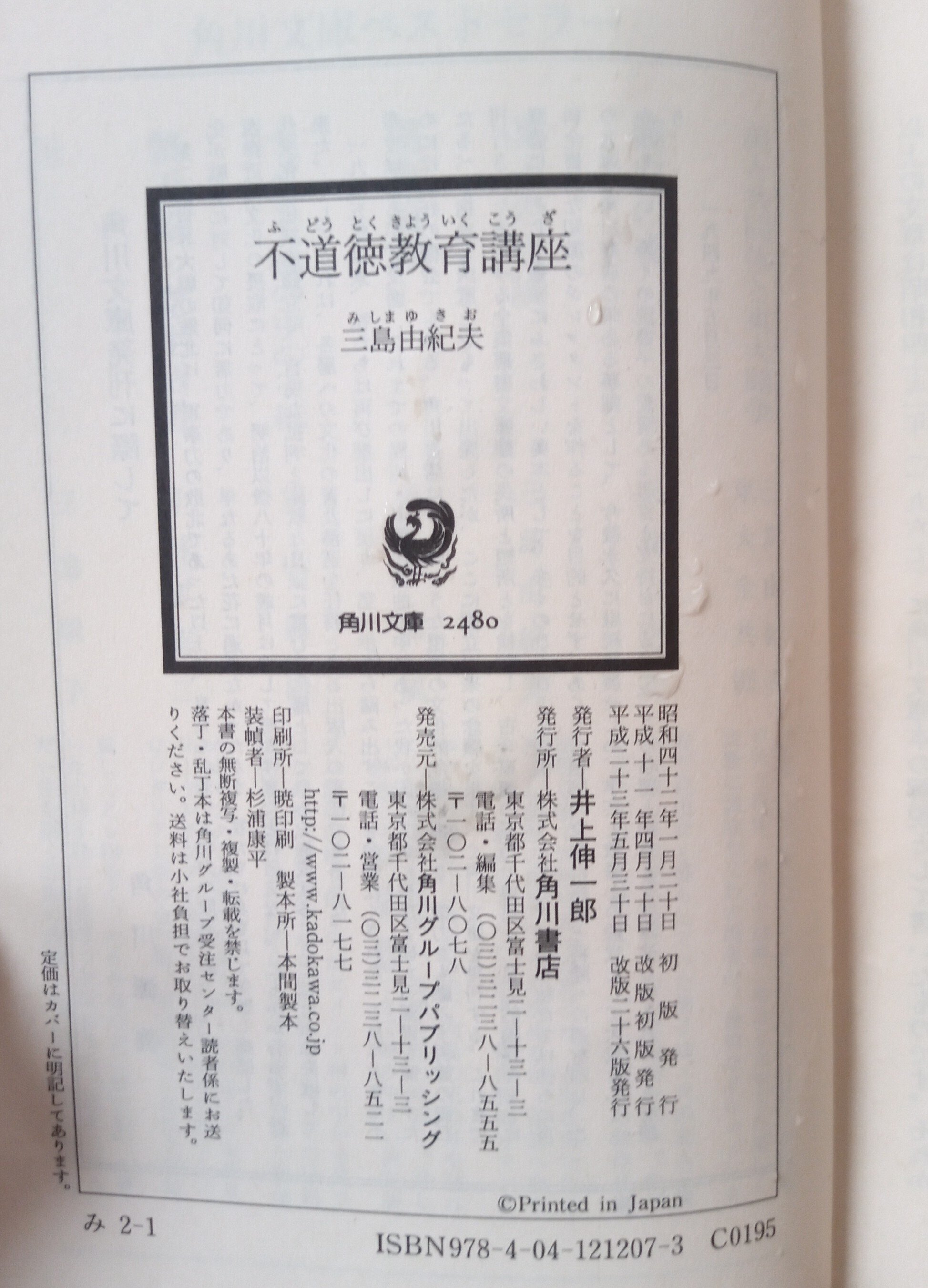 三島由紀夫『不道徳教育講座』読了。｜時間持ちのええ(Aa)