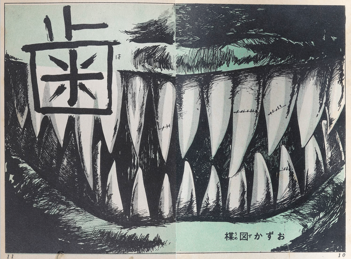 初めて読んだ楳図かずお『14歳』の雑感と、楳図氏の1980年の【自選