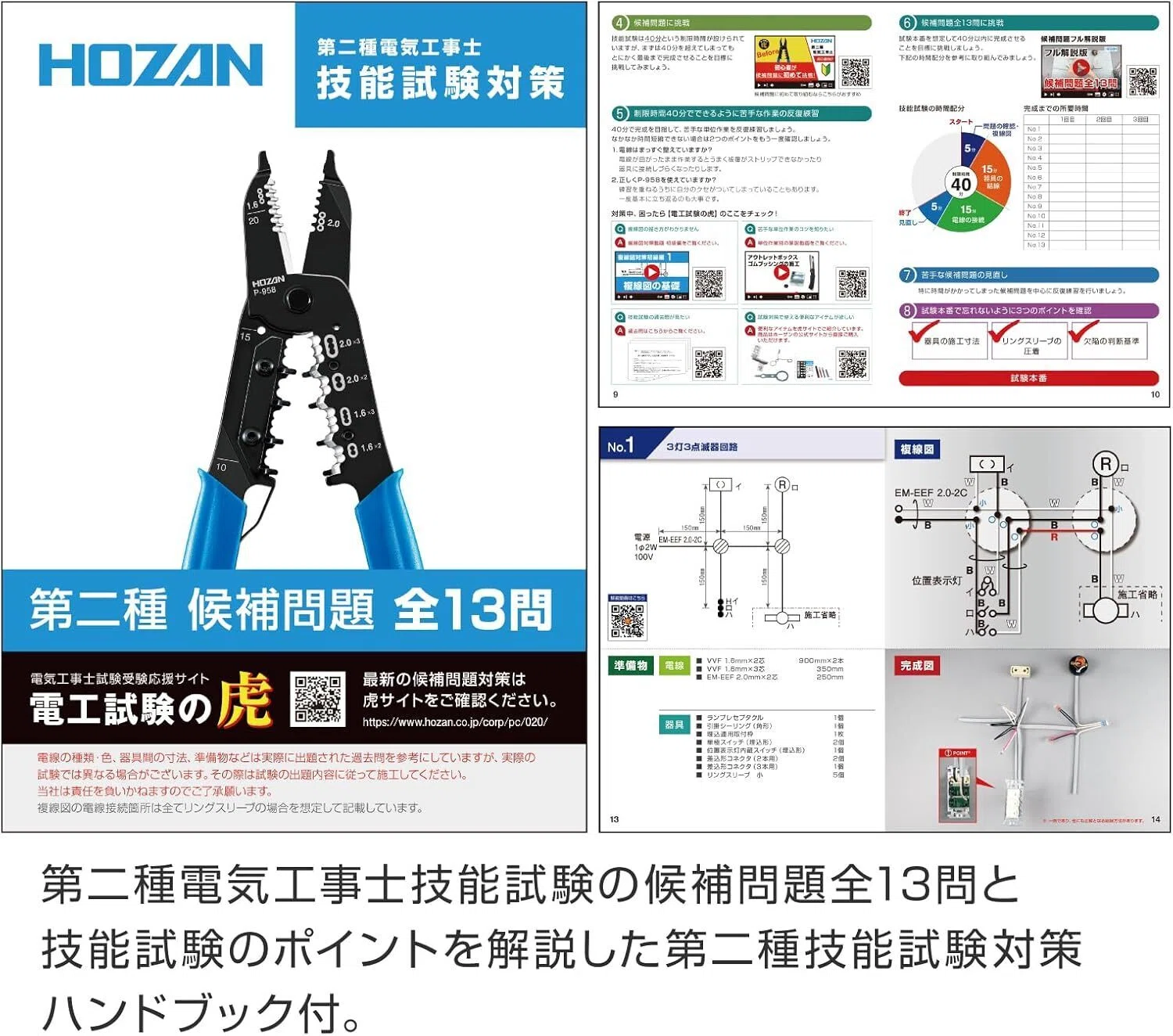 2025年版】第二種電気工事士の技能試験、独学で一発合格へ！ホーザン