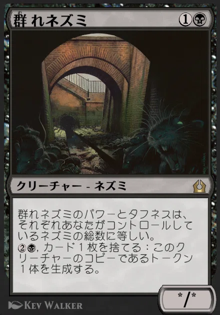 パイオニア 黒単ネズミ【MTGアリーナ】｜はしらい