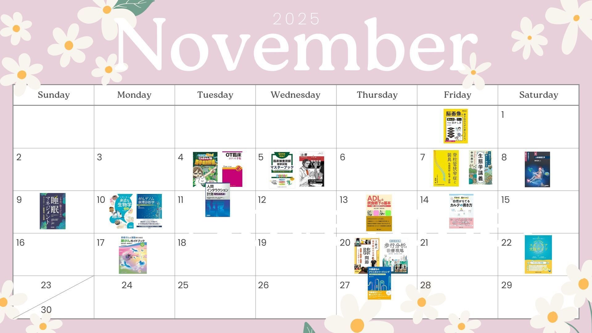 医学書新刊(2025年11月ver/毎月更新)｜第61回理学療法士国家試験対策