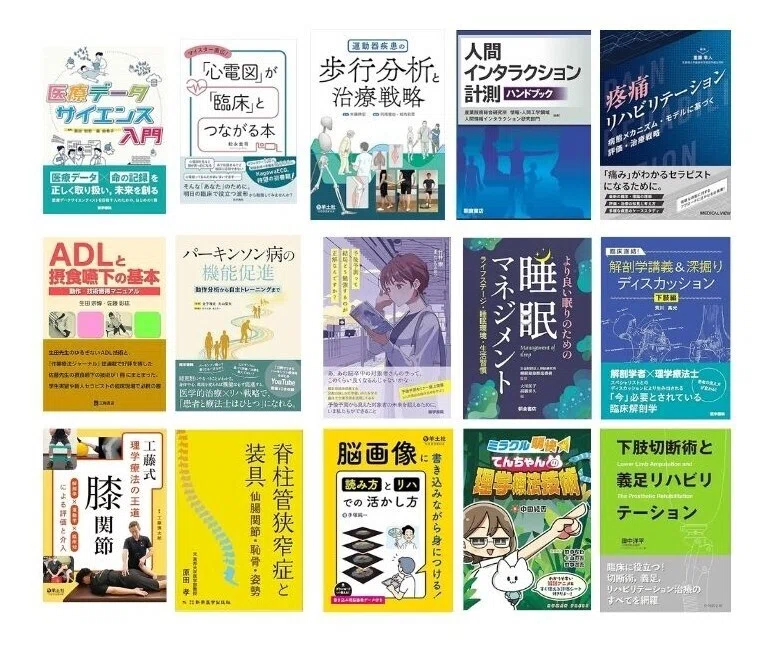 医学書新刊(2025年11月ver/毎月更新)｜第62回理学療法士国家試験対策