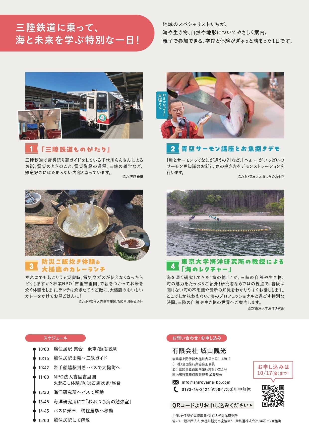 大槌町地域おこし協力隊活動報告】おんがくと大槌 Vol.7｜臺隆裕（Dai