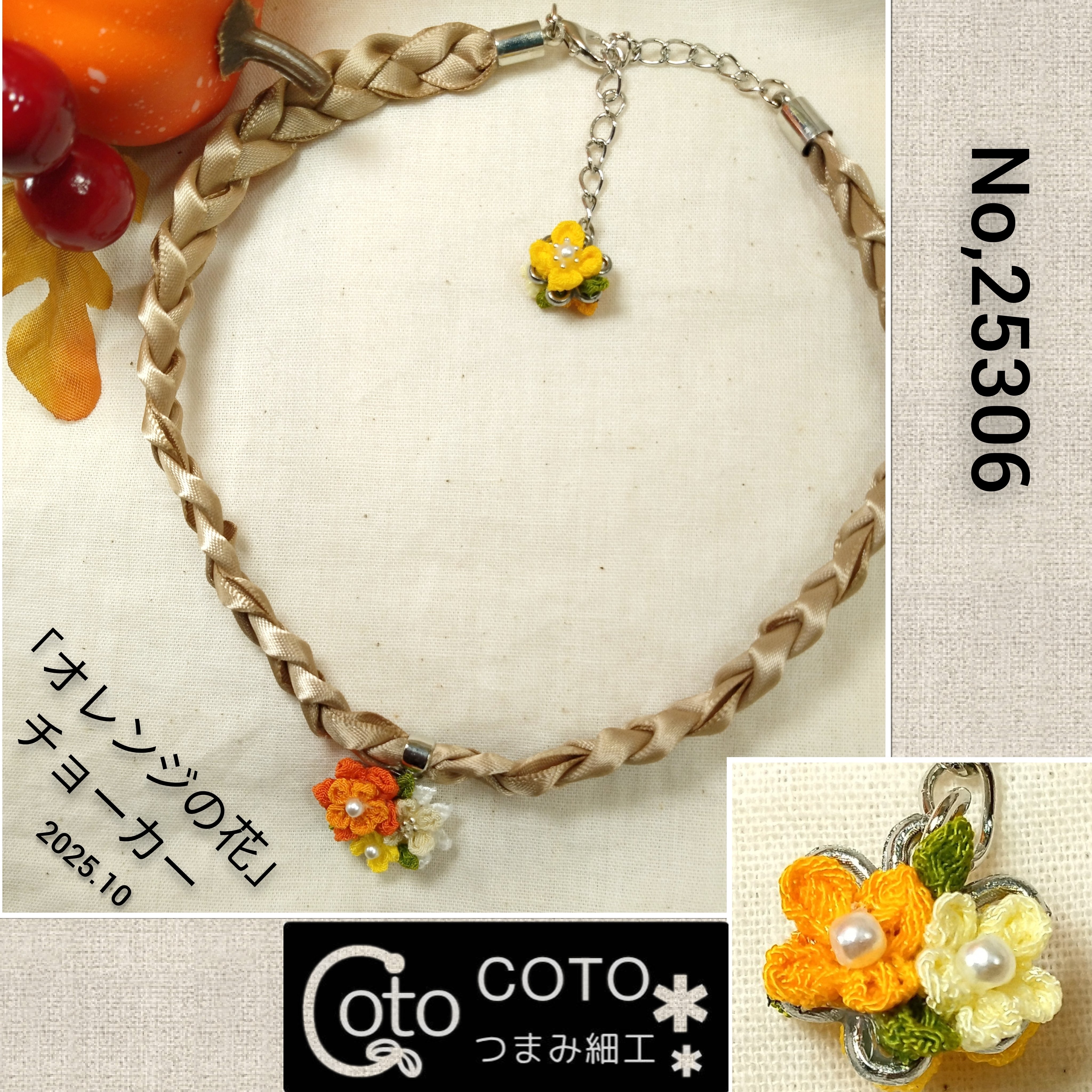オレンジの花」チョーカー｜Coto❁