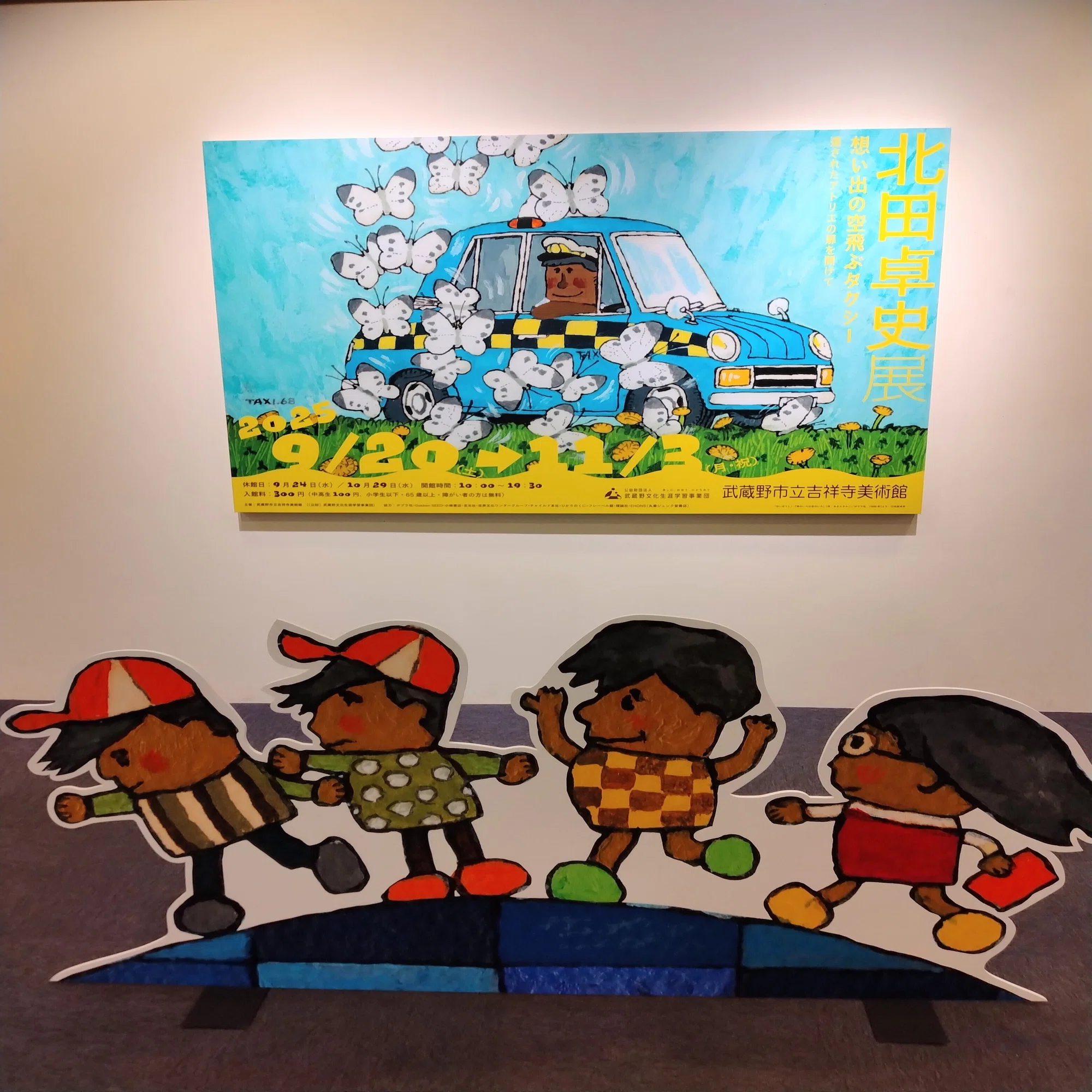 懐かしの空色タクシー 北田卓史展へ行ってきました｜雪花