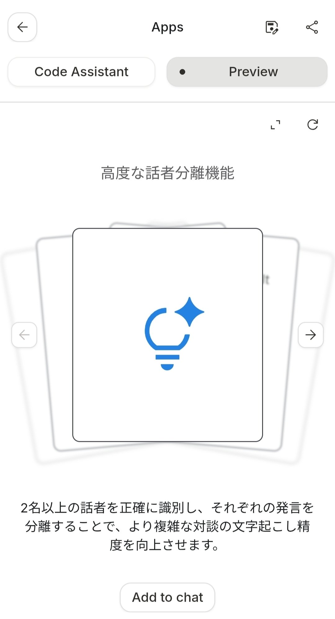 Geminiの話者分離を試す｜御手洗梢