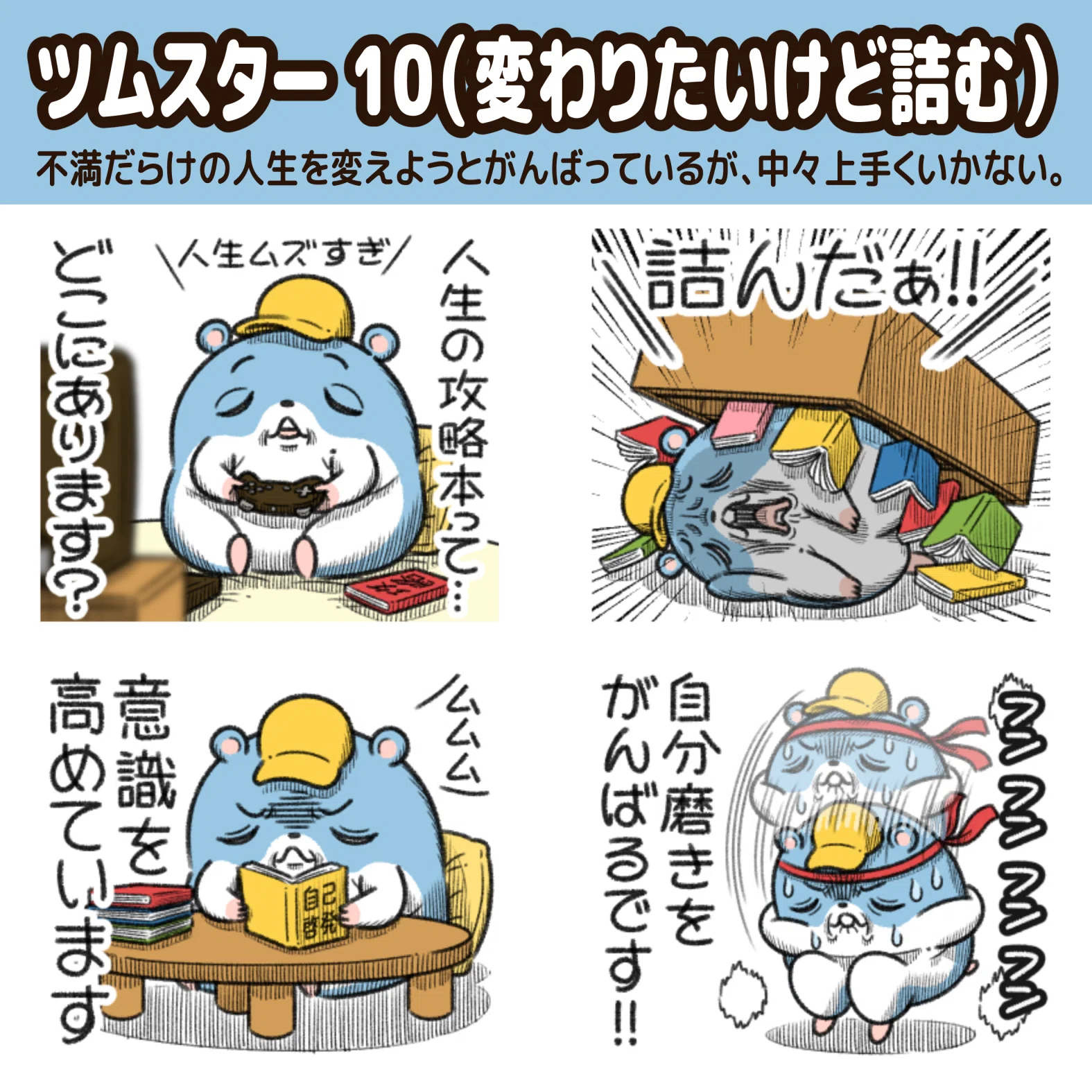 ツムスター”の新作LINEスタンプが出た！｜コハラモトシ