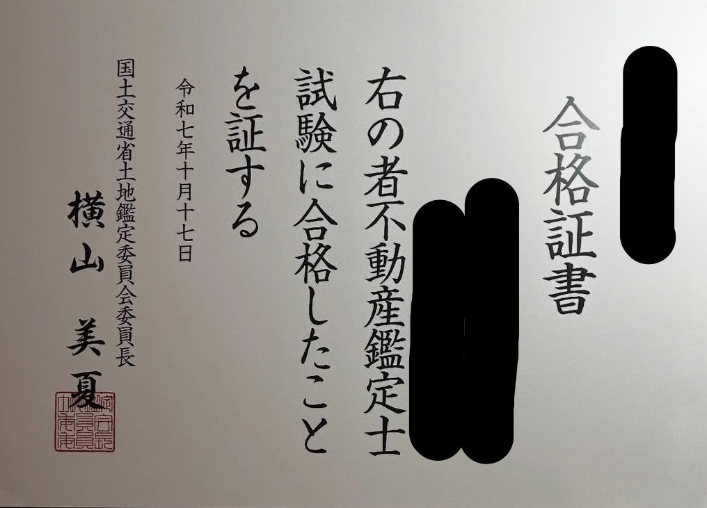 不動産鑑定士試験】短答試験後70日の対策で論文試験に合格した話《前編