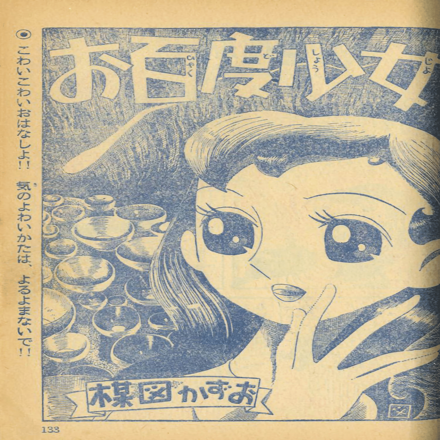 初めて読んだ楳図かずお『14歳』の雑感と、楳図氏の1980年の【自選