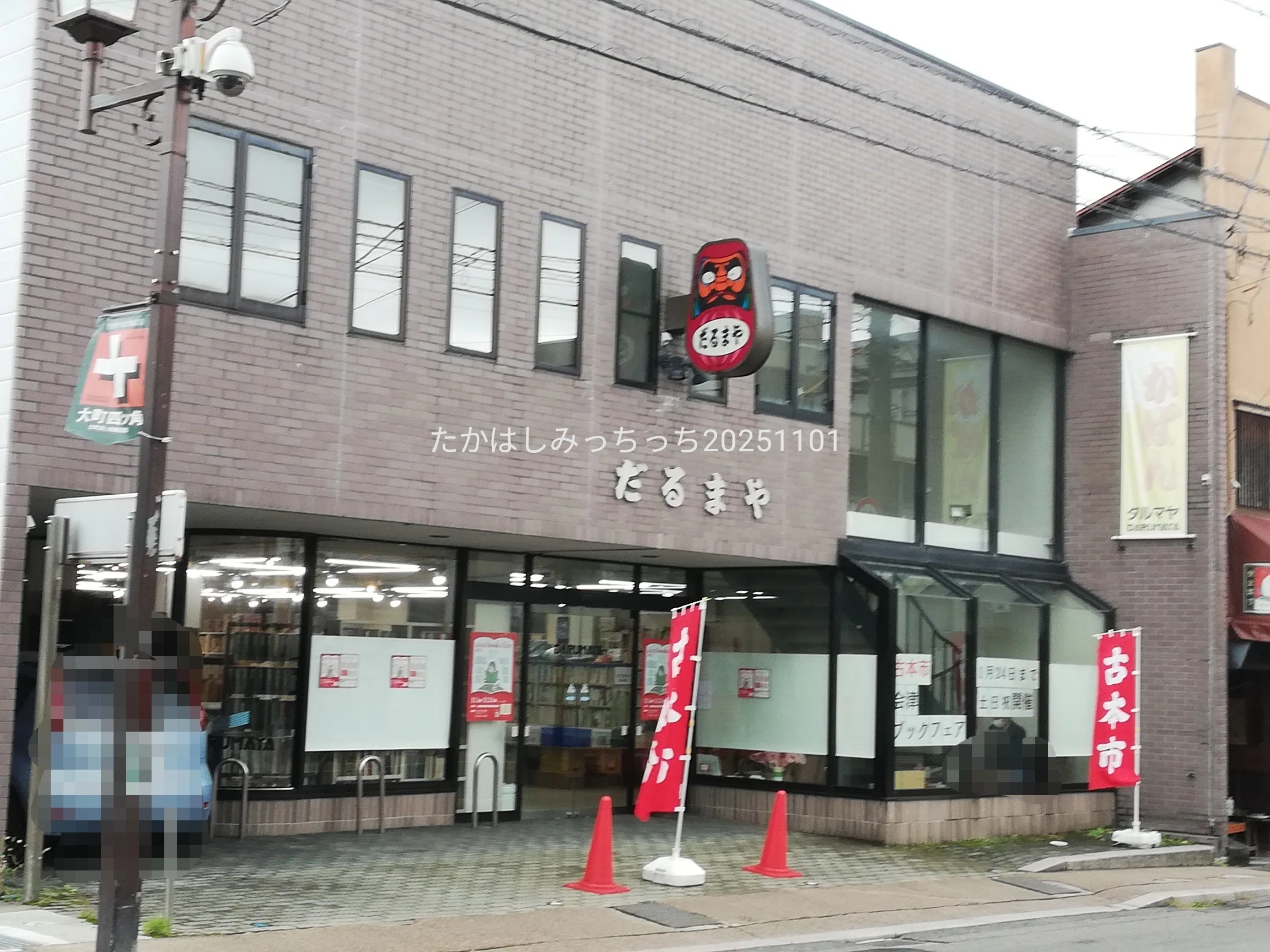 会津ブックフェア】福島の古書フェス、始まりました！｜たかはしみっちっち
