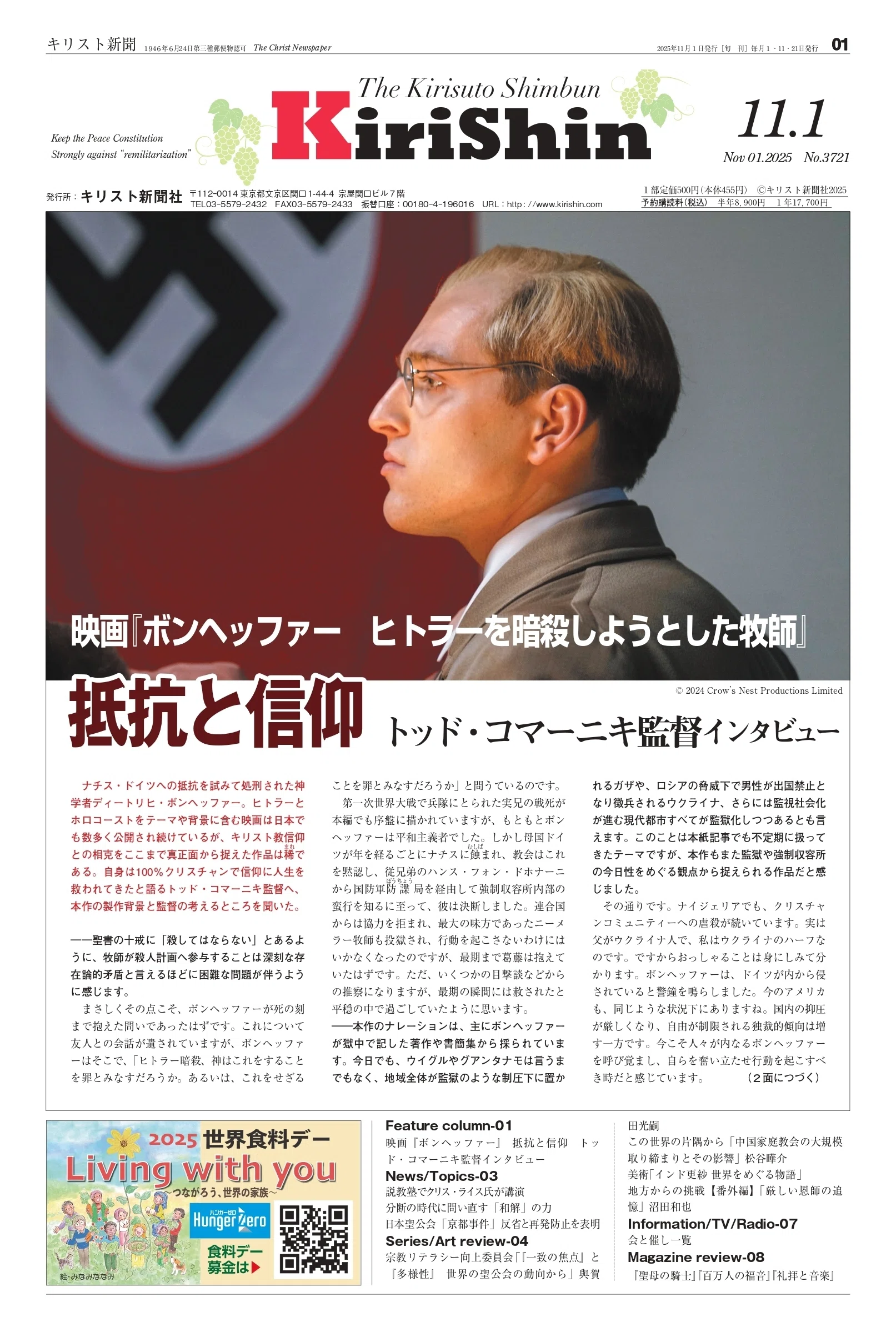 キリ新」電子版 2025年11月1日付（メルマガ 第259号）｜松谷信司