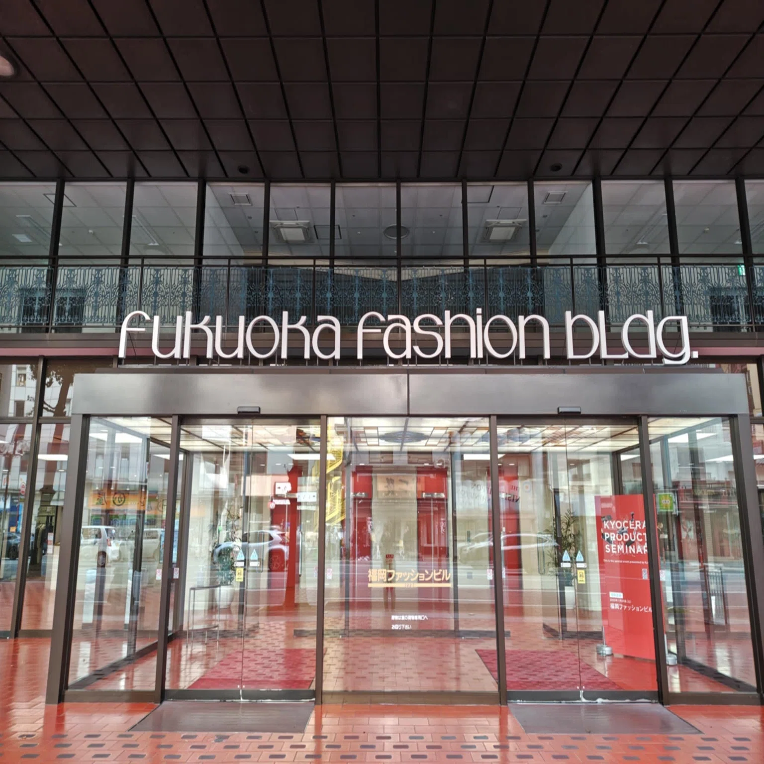 福岡 ファッション ビル
