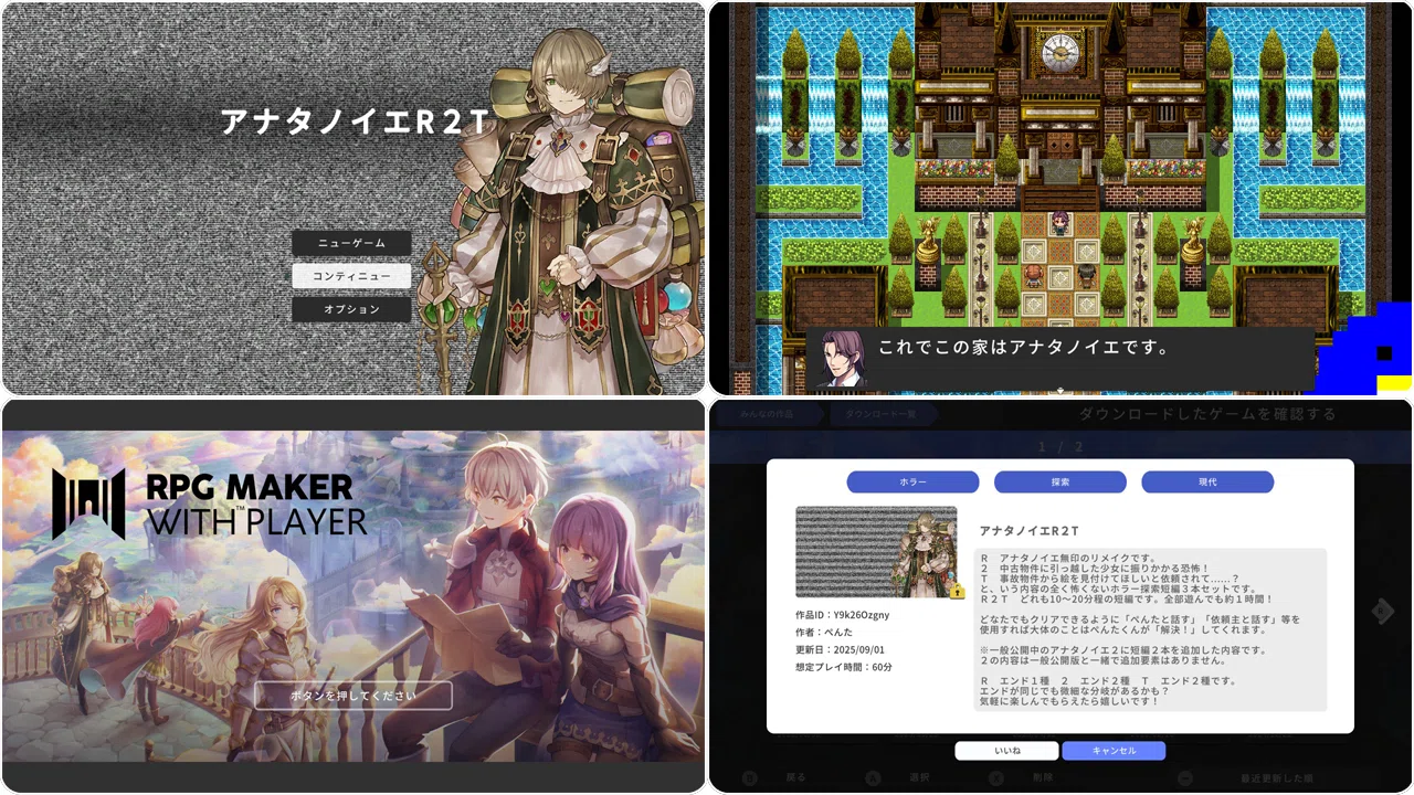 アナタノイエR2T』感想：ツクウィズ（RPG MAKER WITH）投稿作品｜感想 