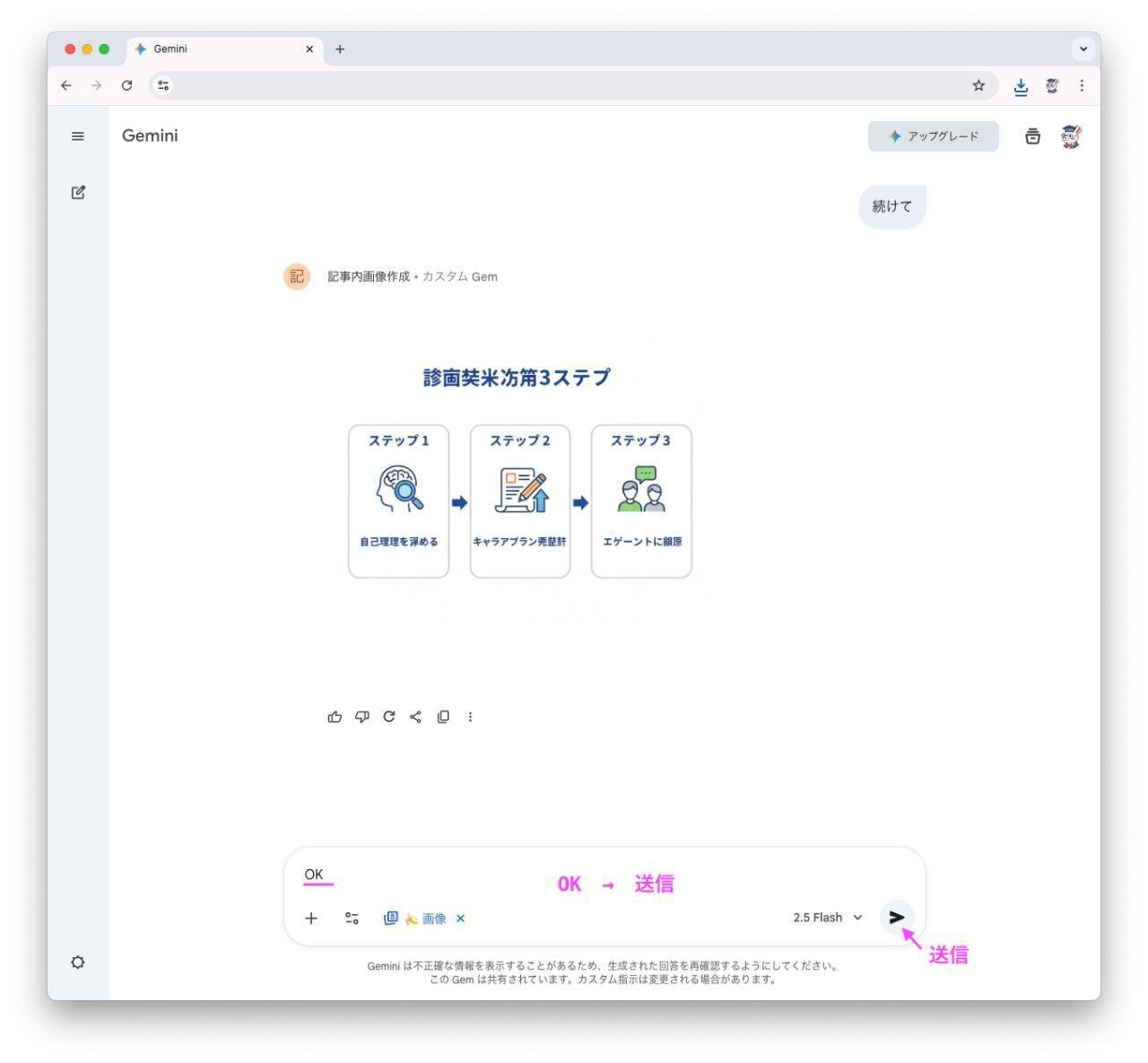 ブログ記事内画像作成Google Gemini Gem公開｜うさぎ先輩｜AI×サイト