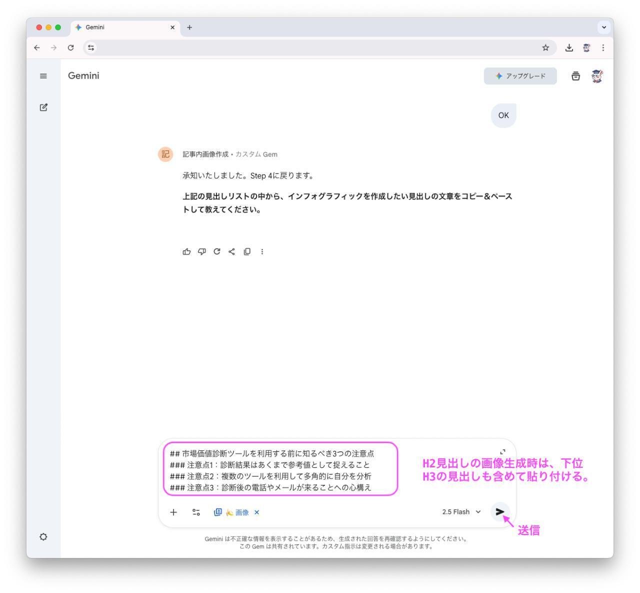 ブログ記事内画像作成Google Gemini Gem公開｜うさぎ先輩｜AI×サイト