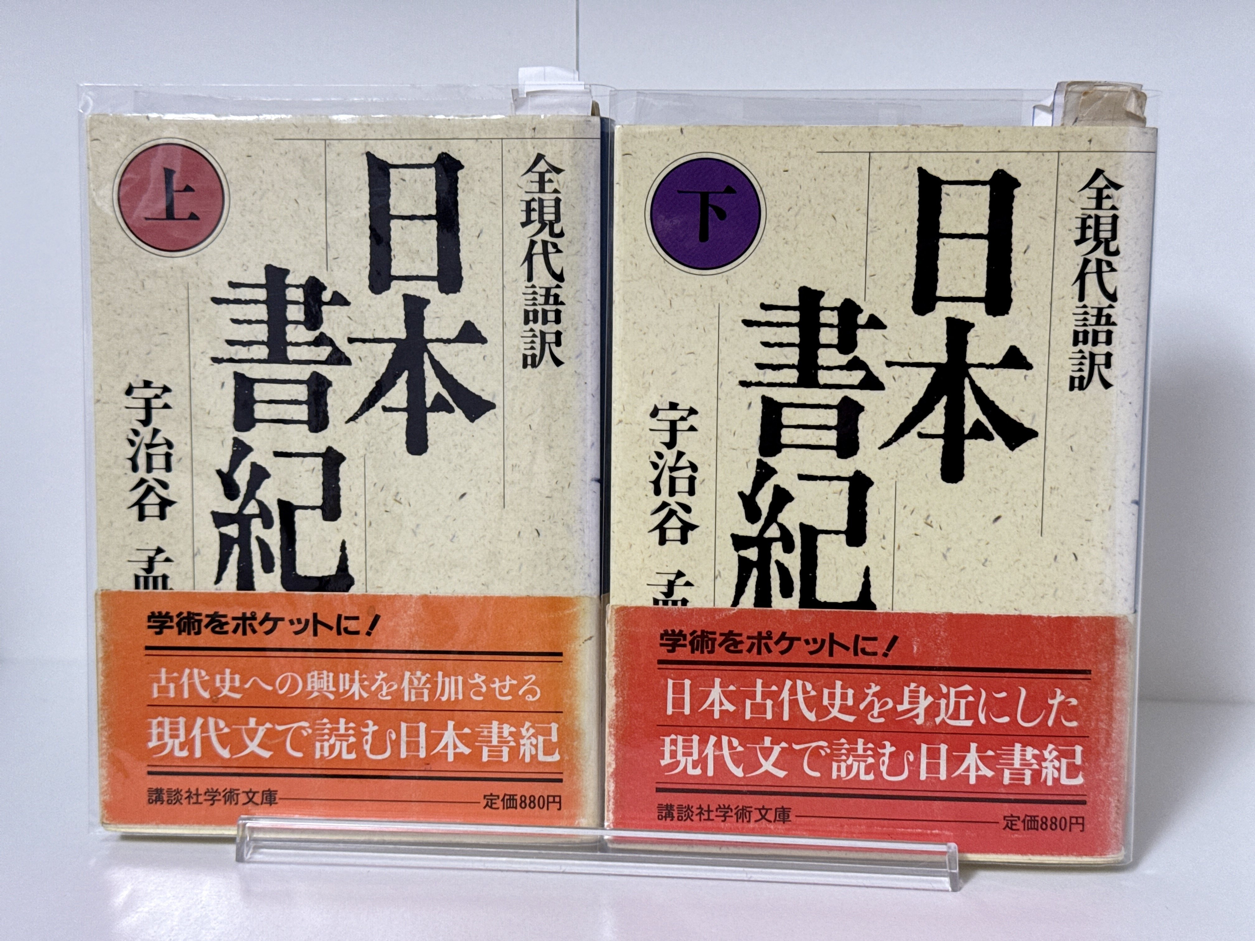 日本書紀』本文書籍の紹介｜電脳ぺんぎん
