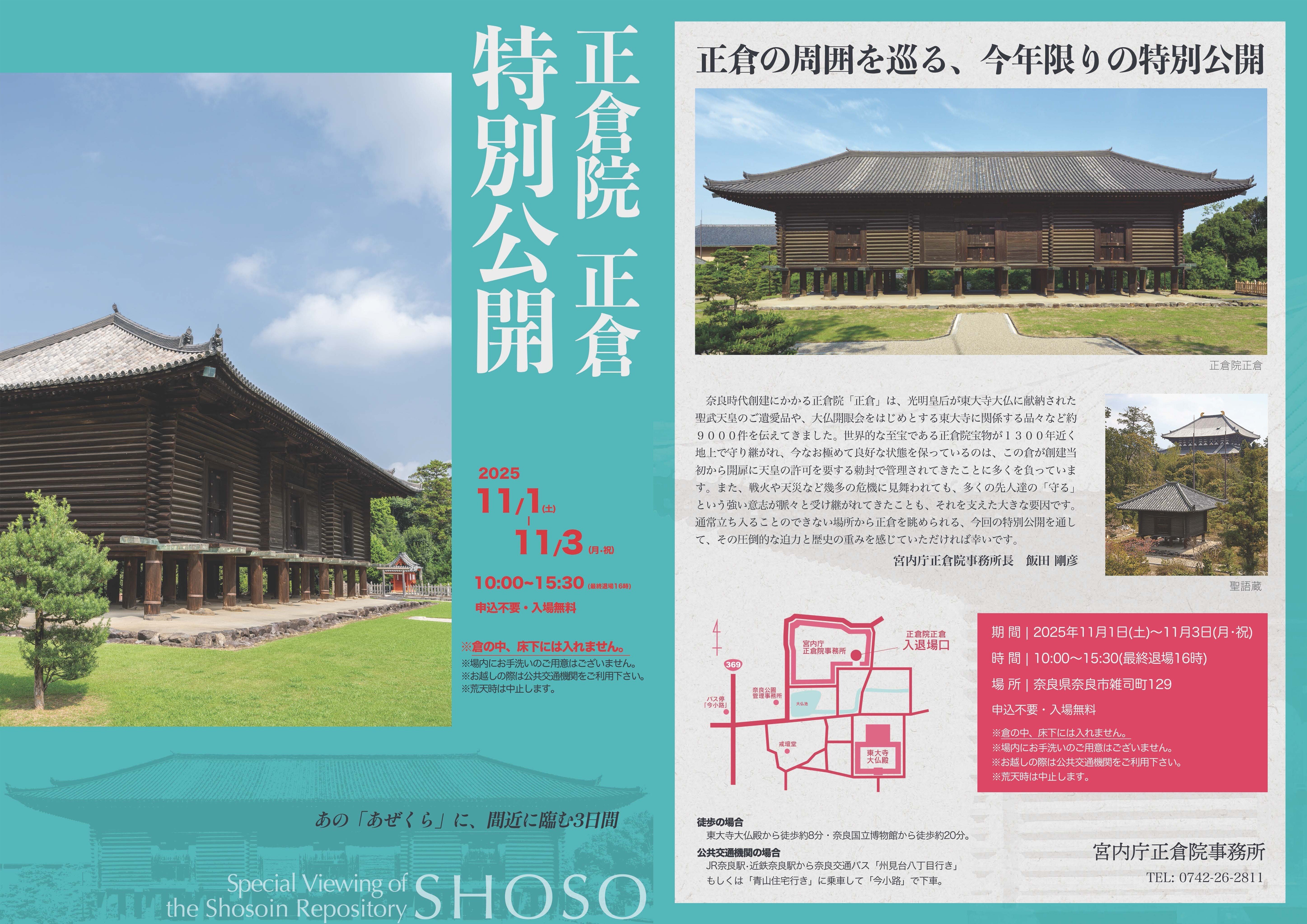 正倉院正倉特別公開と2回目の「正倉院展」の話｜きのみきのこ