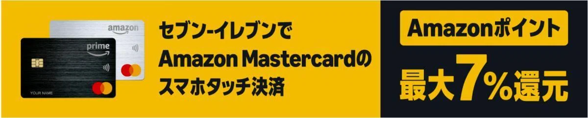 セブンイレブンで7%還元になる仕組み