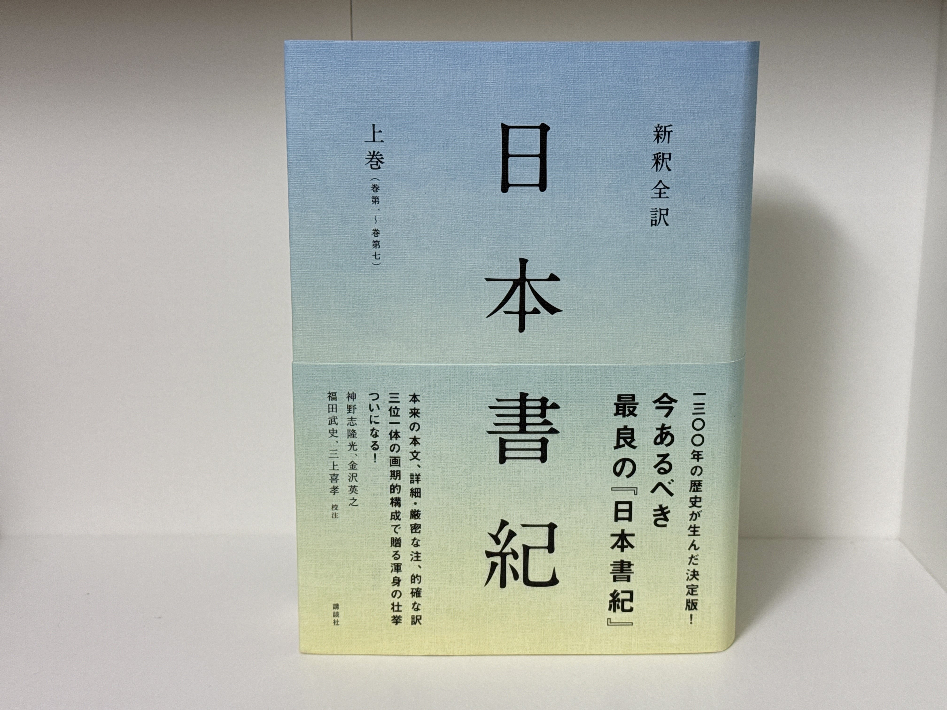 日本書紀』本文書籍の紹介｜電脳ぺんぎん