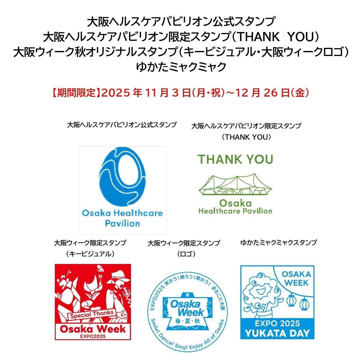 大阪市役所限定】万博スタンプを押せるチャンス到来✨｜Homeru＃美容師