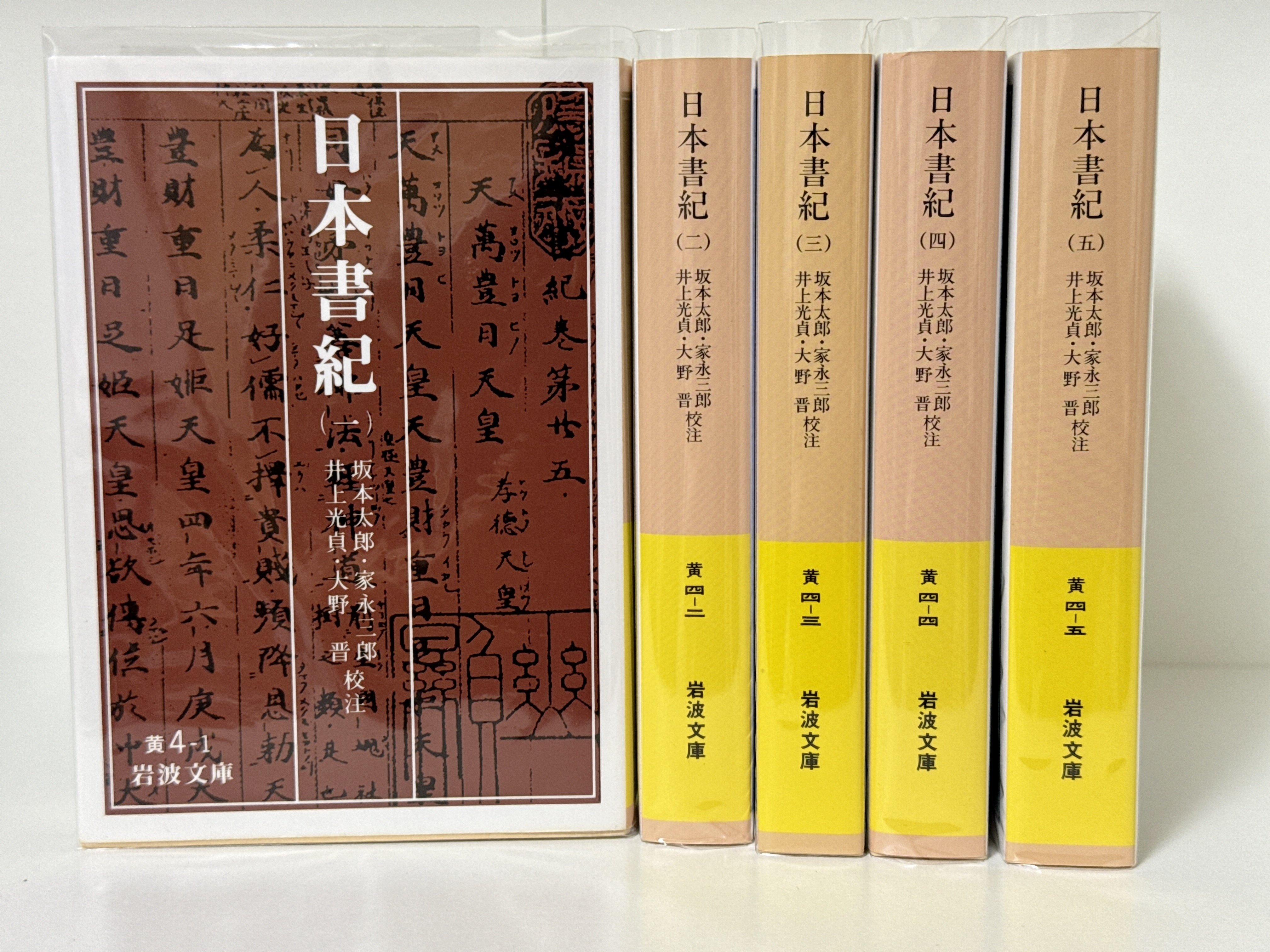 日本書紀』本文書籍の紹介｜電脳ぺんぎん