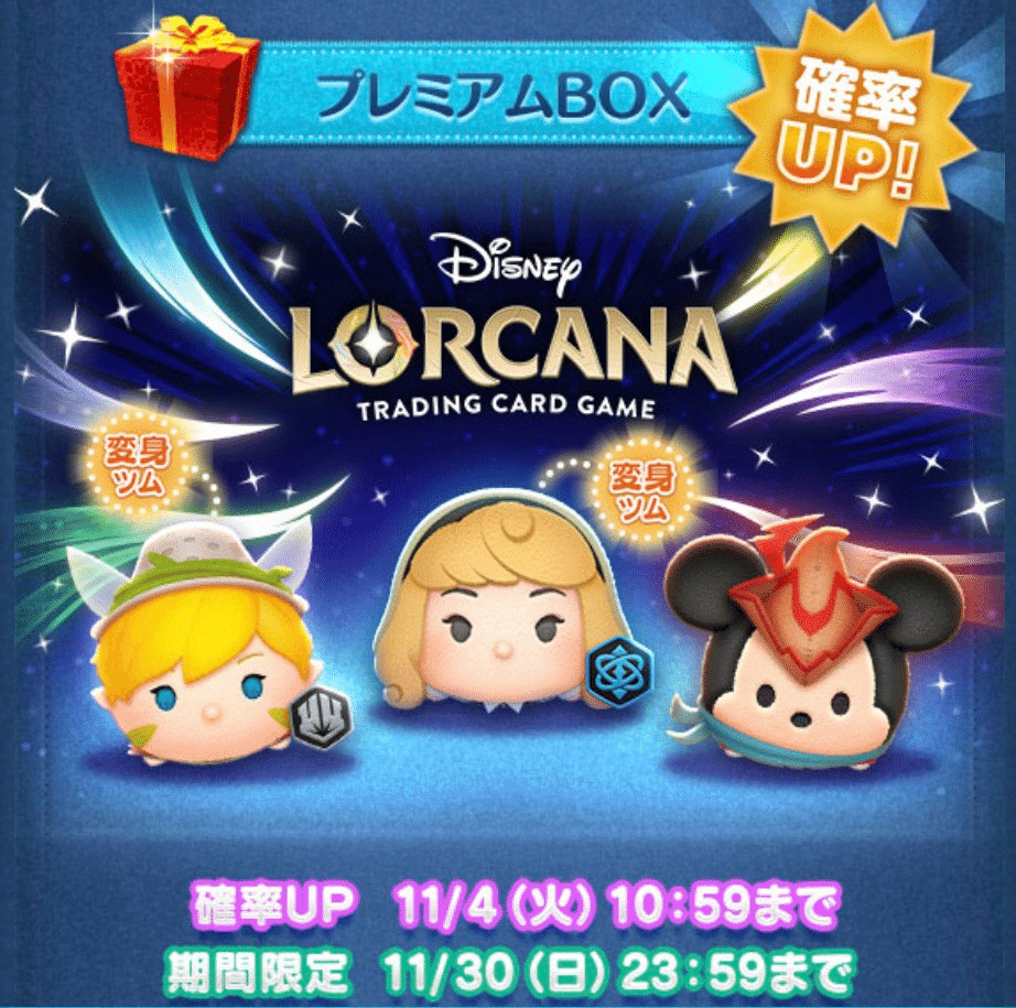 2025年中にツムツムプレボ完売を目指すnote 389日目 新ツムプレボ引き