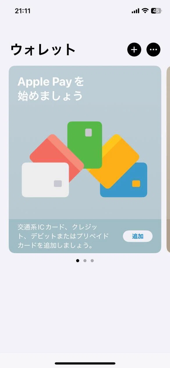Amazon MastercardをApple Payに追加